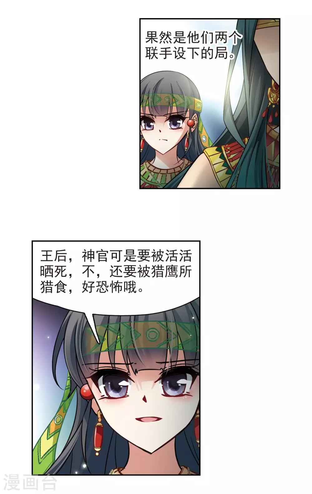 《寻找前世之旅》漫画最新章节第175话 阴谋免费下拉式在线观看章节第【18】张图片