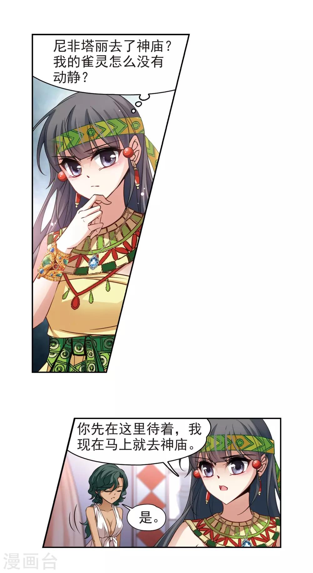 《寻找前世之旅》漫画最新章节第175话 阴谋免费下拉式在线观看章节第【3】张图片