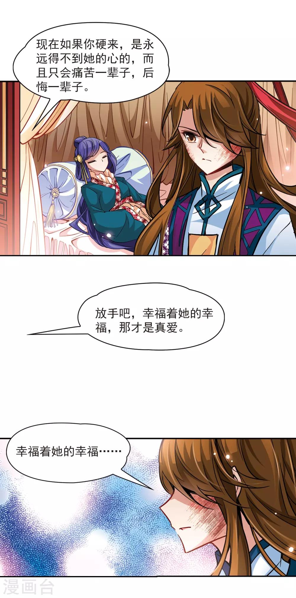 《寻找前世之旅》漫画最新章节第19话 秦王嬴政3免费下拉式在线观看章节第【4】张图片