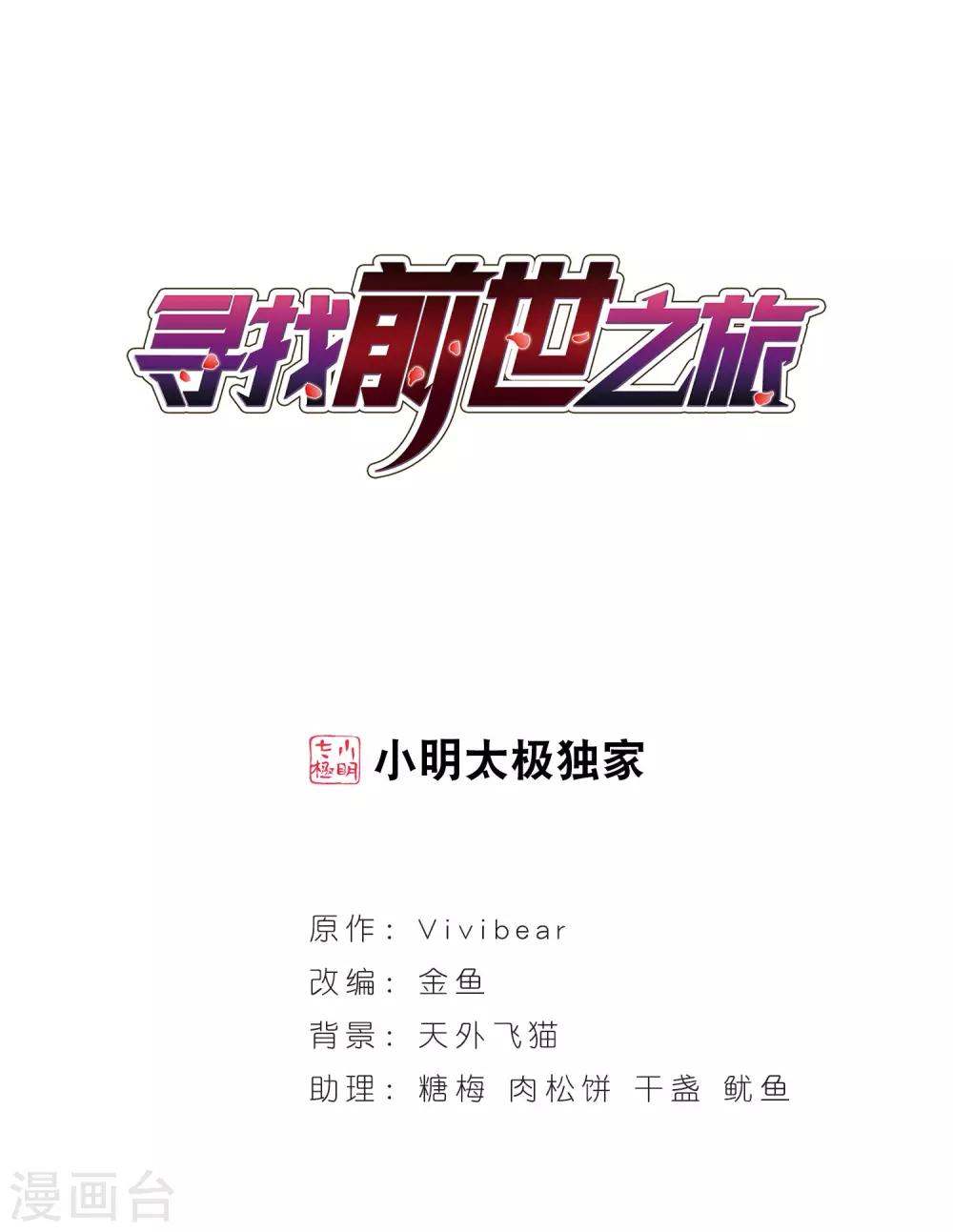 《寻找前世之旅》漫画最新章节第181话 再见拉美西斯3免费下拉式在线观看章节第【1】张图片