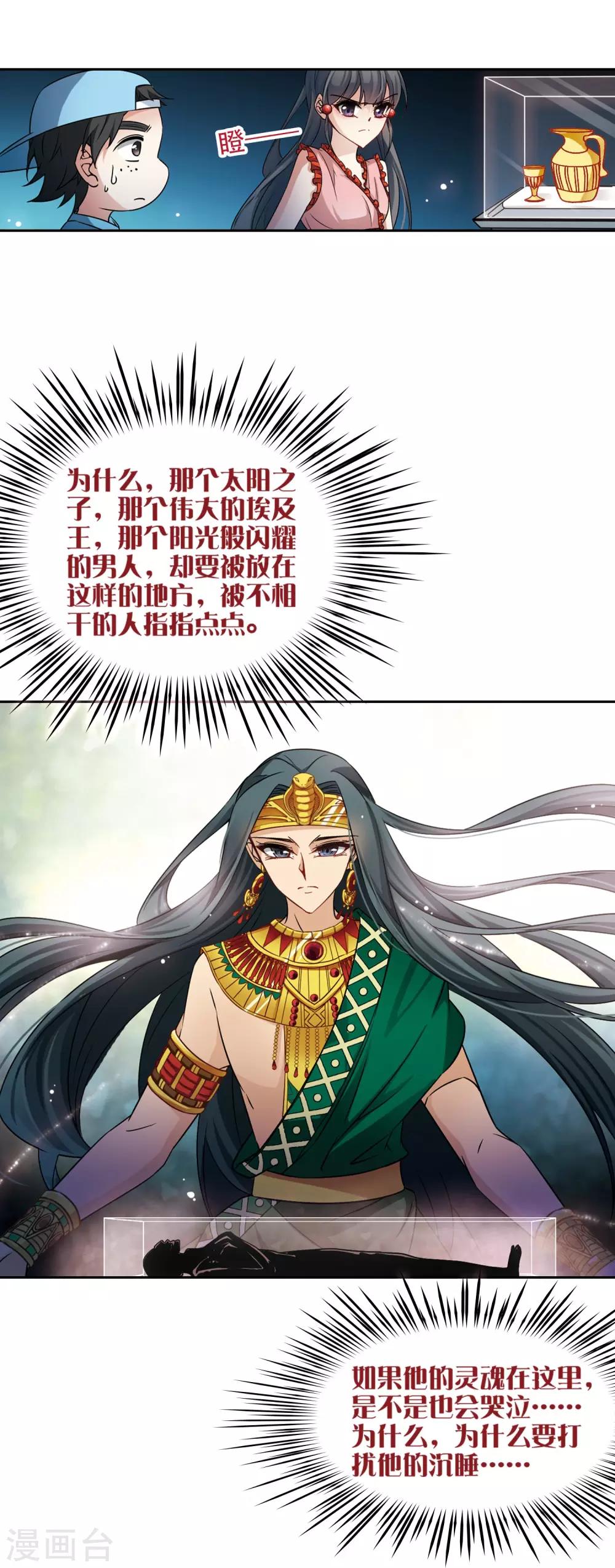 《寻找前世之旅》漫画最新章节第181话 再见拉美西斯3免费下拉式在线观看章节第【3】张图片