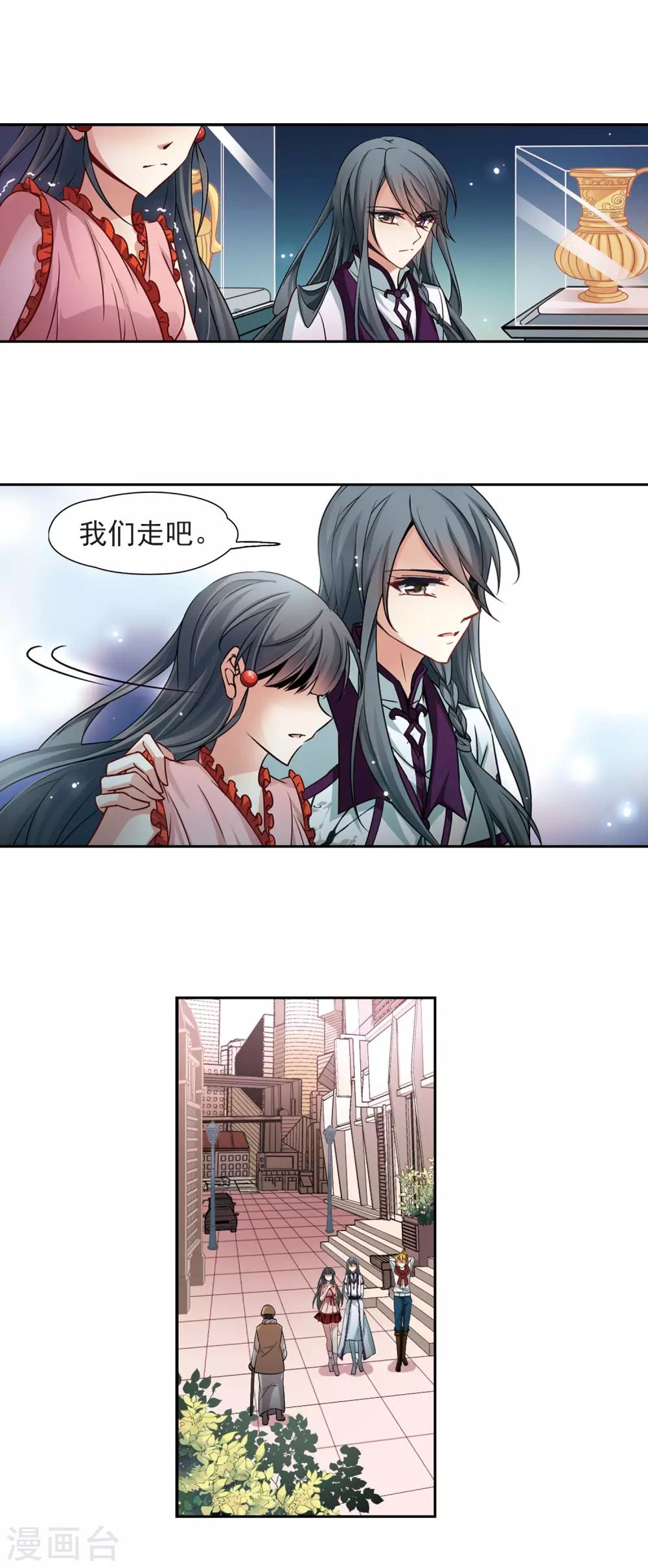 【寻找前世之旅】漫画-（第181话 再见拉美西斯3）章节漫画下拉式图片-4.jpg