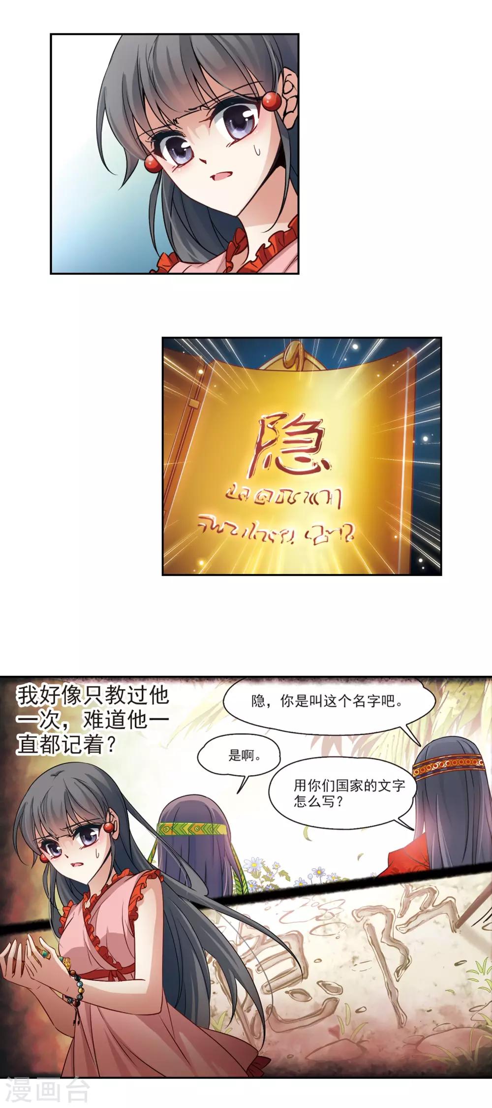 《寻找前世之旅》漫画最新章节第181话 再见拉美西斯3免费下拉式在线观看章节第【8】张图片