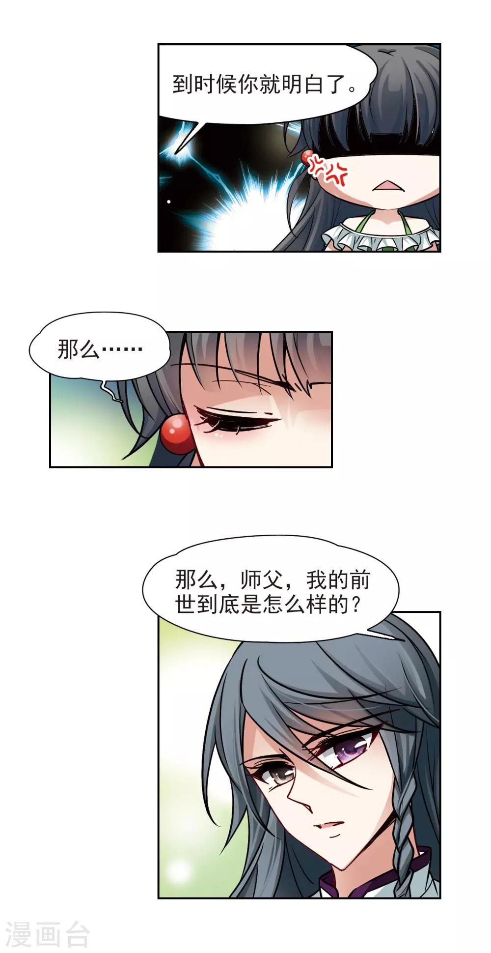 《寻找前世之旅》漫画最新章节第182话 为什么免费下拉式在线观看章节第【10】张图片