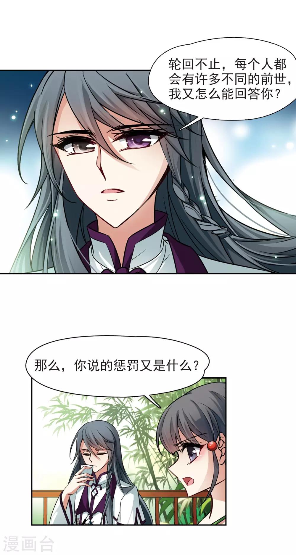 《寻找前世之旅》漫画最新章节第182话 为什么免费下拉式在线观看章节第【11】张图片