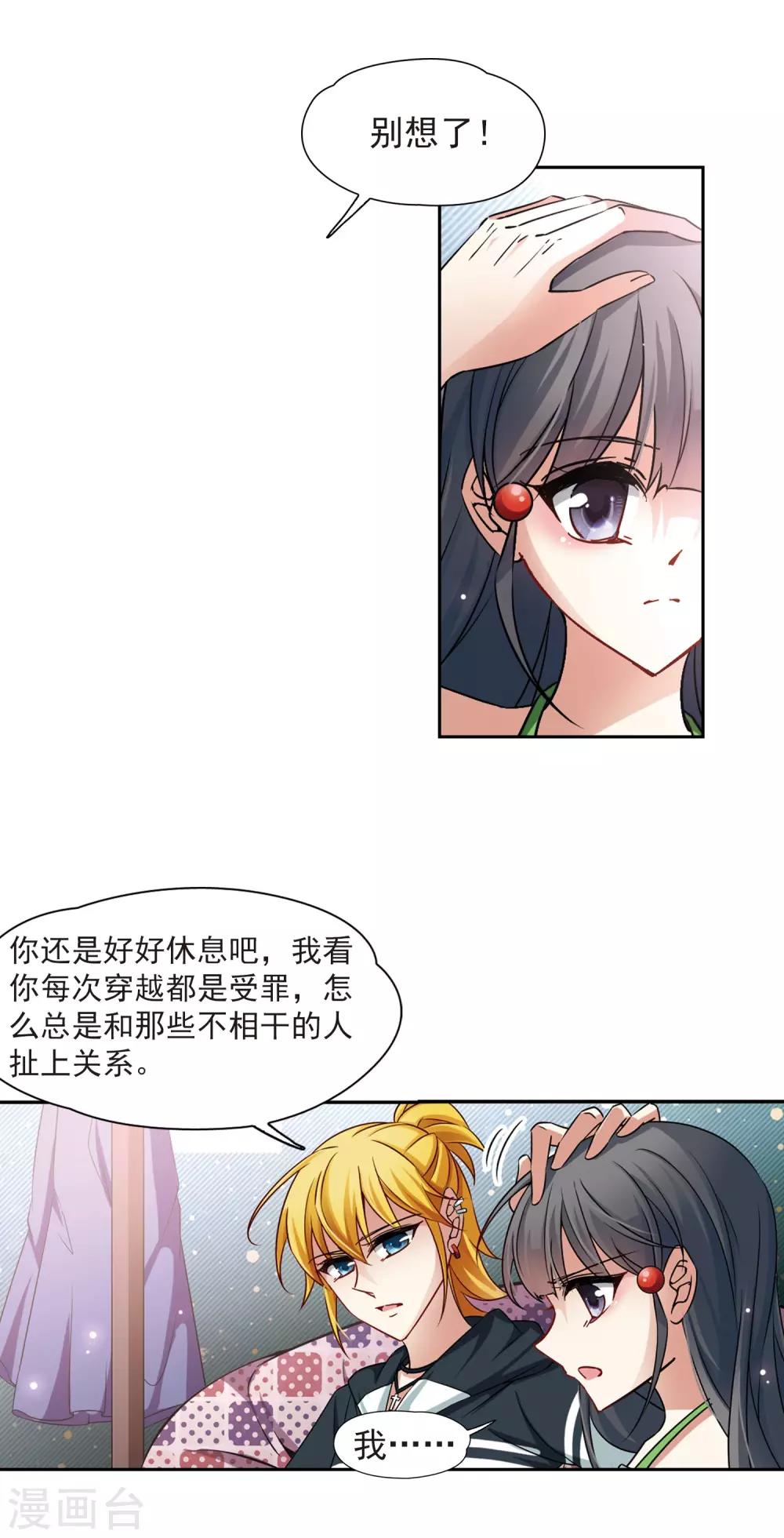 《寻找前世之旅》漫画最新章节第182话 为什么免费下拉式在线观看章节第【19】张图片