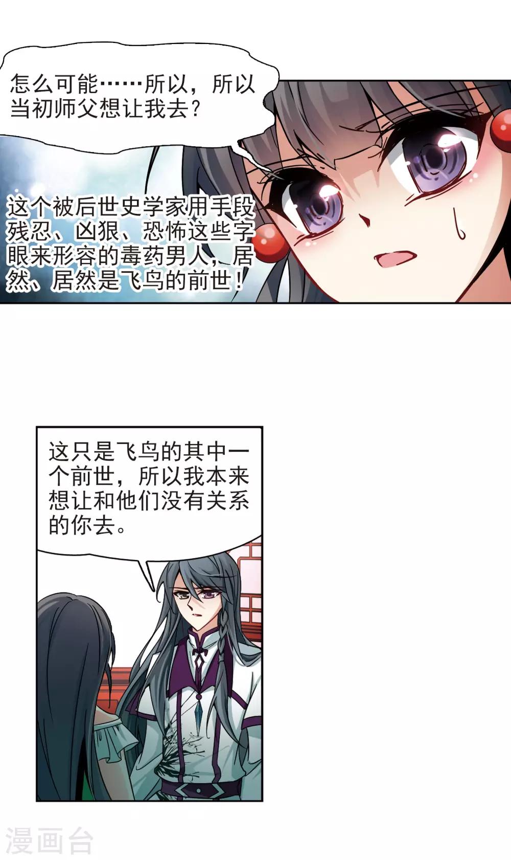 《寻找前世之旅》漫画最新章节第184话 飞鸟的前世2免费下拉式在线观看章节第【6】张图片