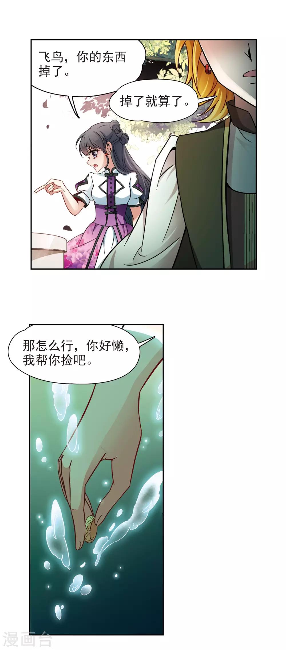 【寻找前世之旅】漫画-（第186话 西泽尔与杜莲1）章节漫画下拉式图片-3.jpg