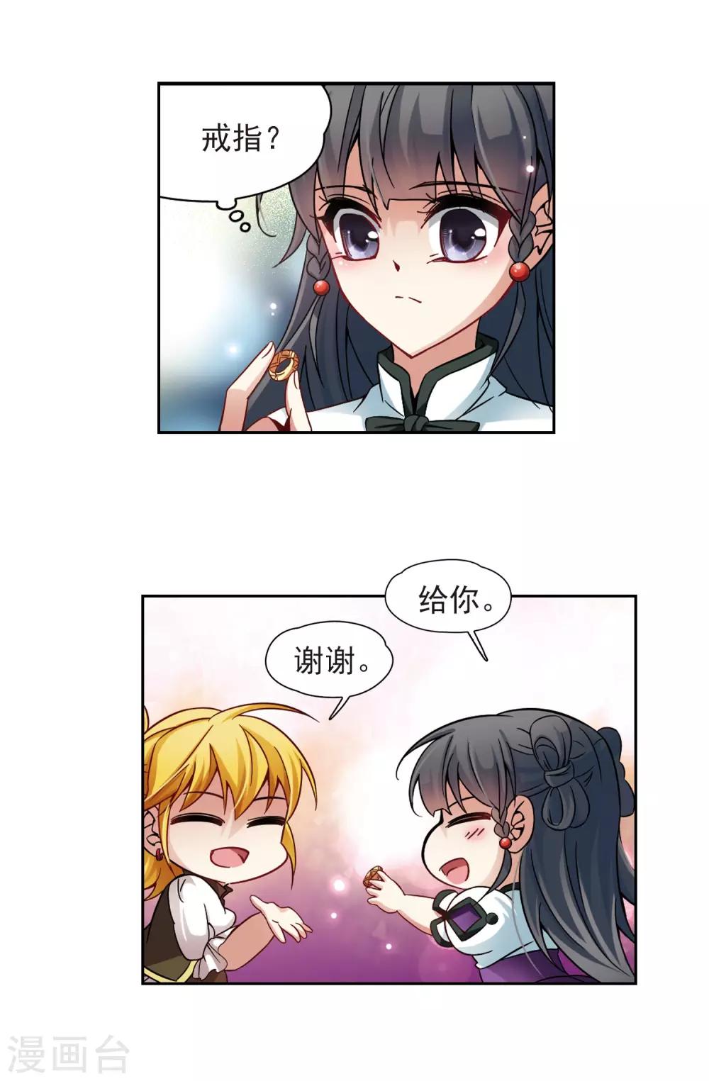 【寻找前世之旅】漫画-（第186话 西泽尔与杜莲1）章节漫画下拉式图片-4.jpg