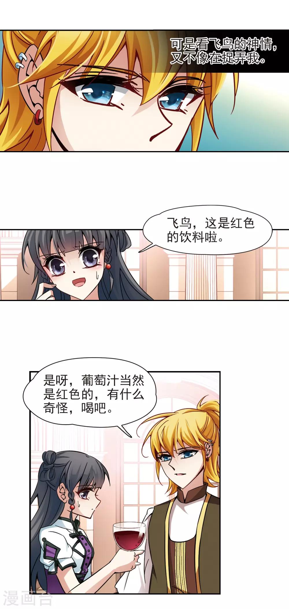 【寻找前世之旅】漫画-（第186话 西泽尔与杜莲1）章节漫画下拉式图片-8.jpg