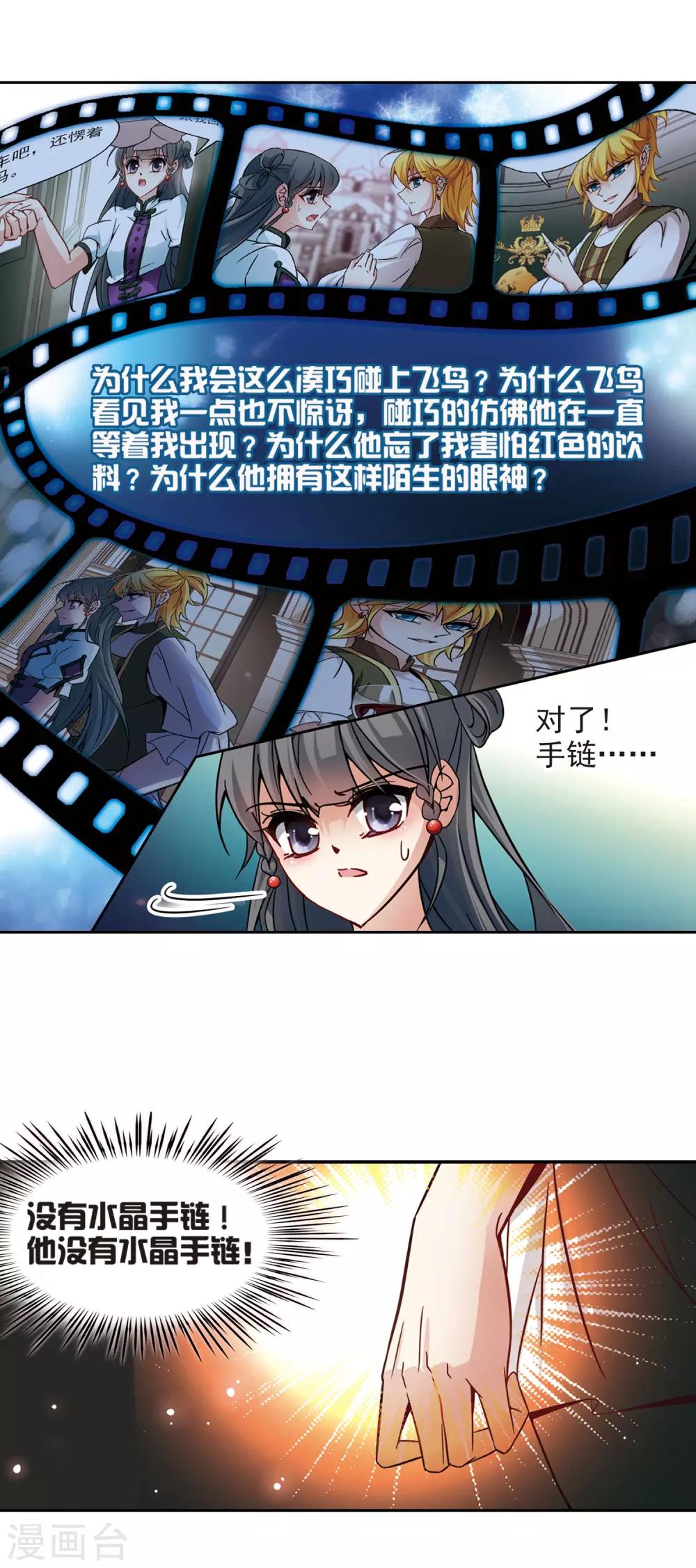 《寻找前世之旅》漫画最新章节第187话 西泽尔与杜莲2免费下拉式在线观看章节第【3】张图片