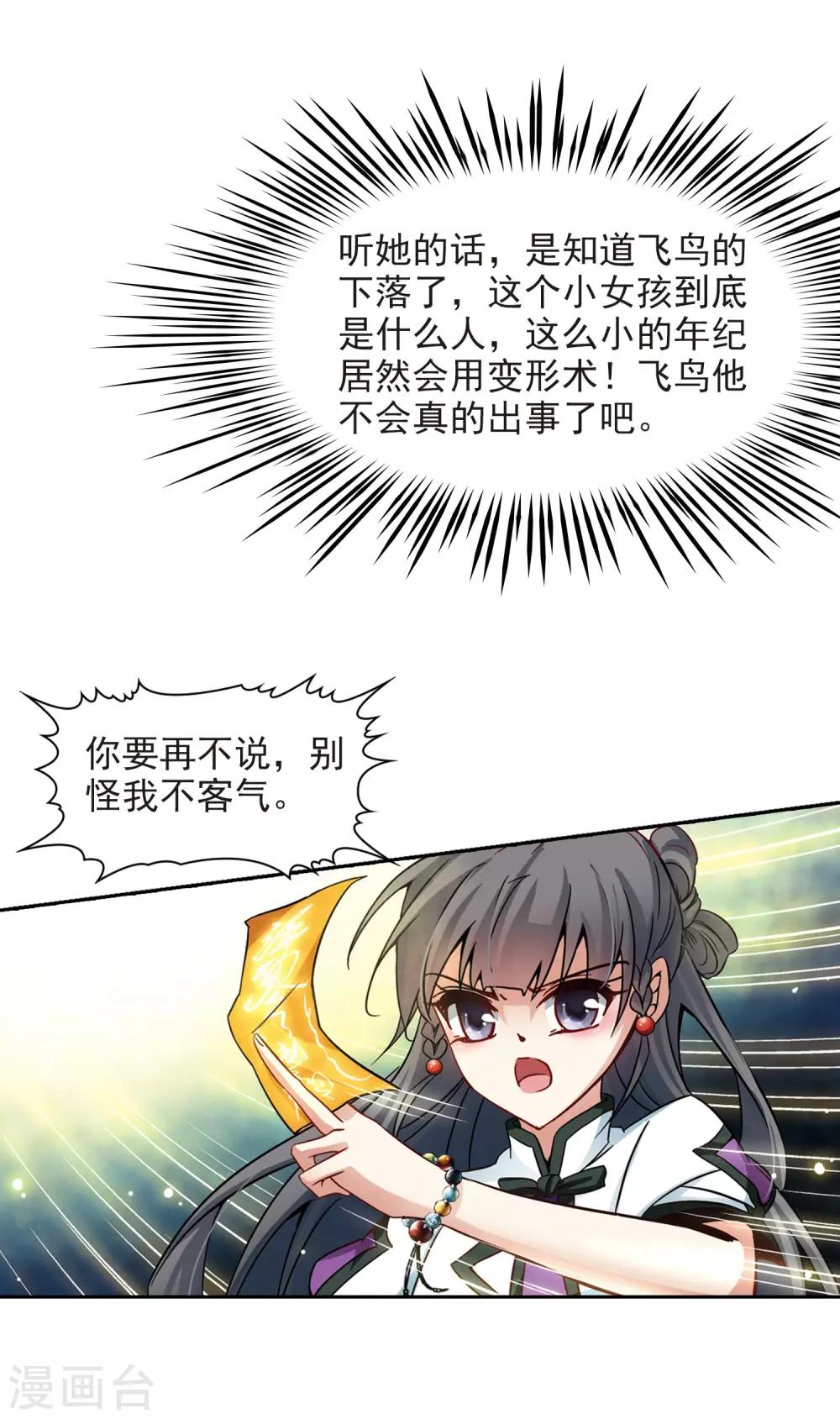 《寻找前世之旅》漫画最新章节第187话 西泽尔与杜莲2免费下拉式在线观看章节第【8】张图片