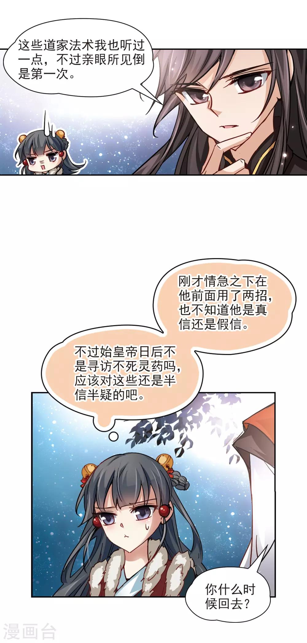 【寻找前世之旅】漫画-（第20话 邀请）章节漫画下拉式图片-16.jpg