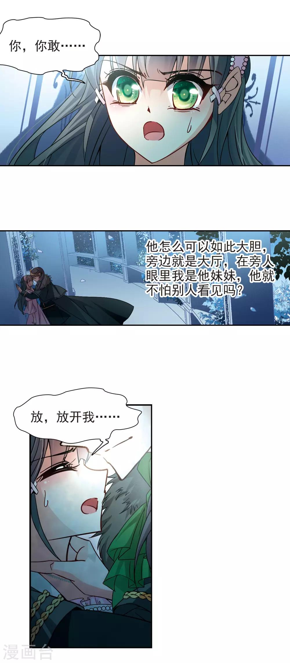 《寻找前世之旅》漫画最新章节第191话 替代3免费下拉式在线观看章节第【7】张图片