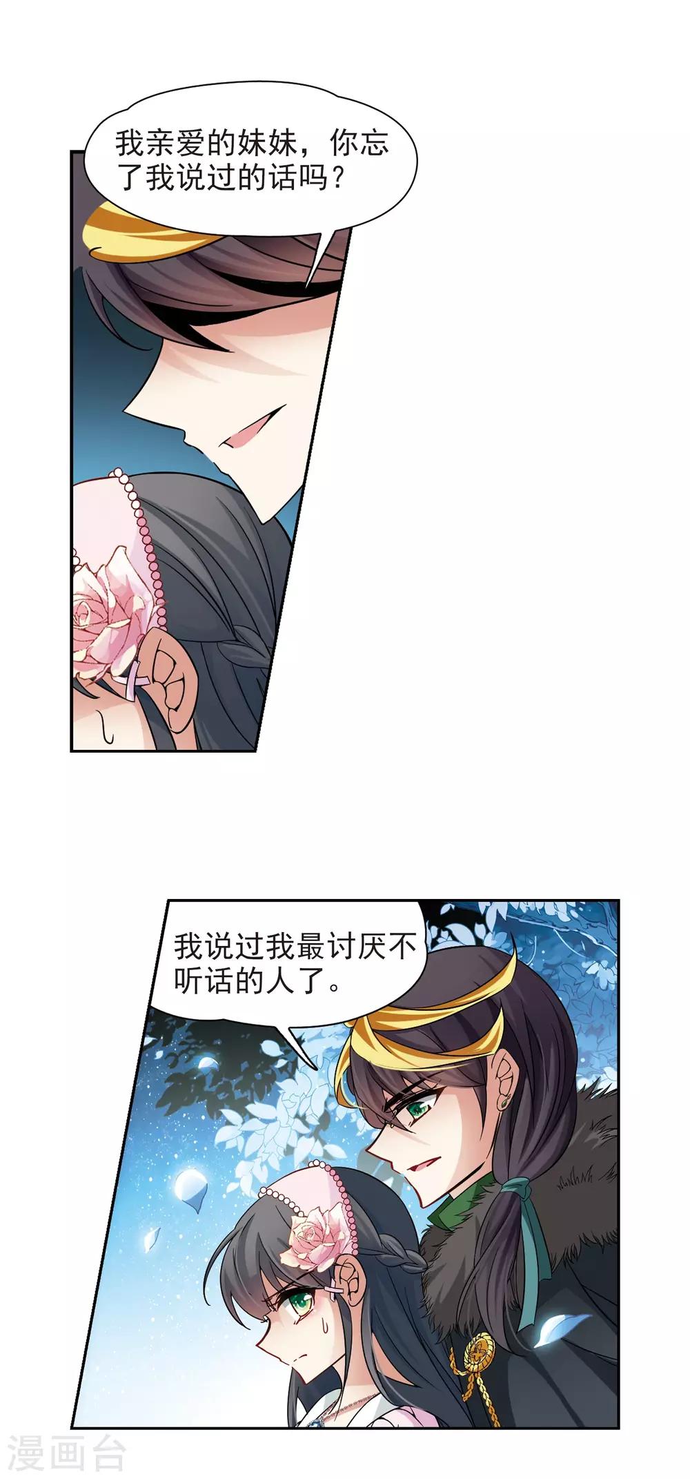 《寻找前世之旅》漫画最新章节第192话 破坏计划免费下拉式在线观看章节第【18】张图片