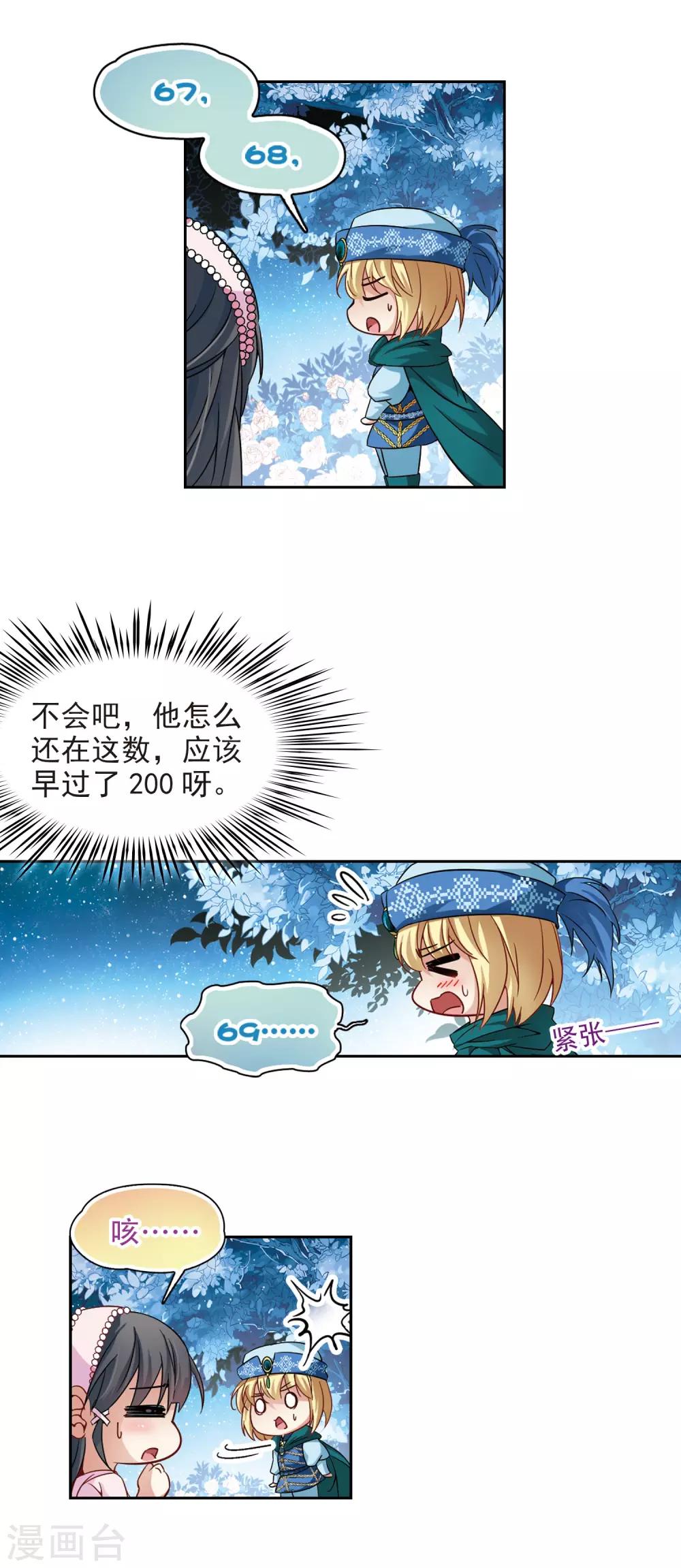 《寻找前世之旅》漫画最新章节第194话 手中的毒药1免费下拉式在线观看章节第【11】张图片