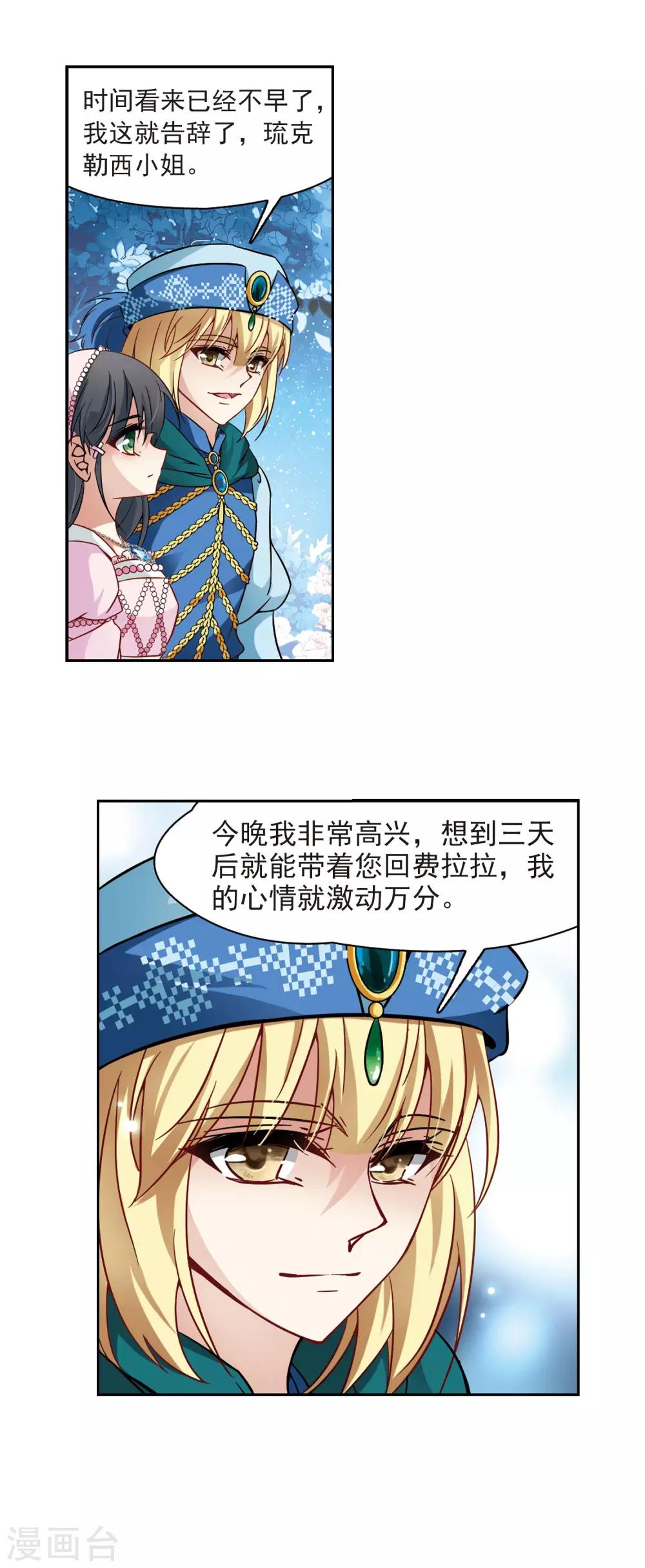 《寻找前世之旅》漫画最新章节第194话 手中的毒药1免费下拉式在线观看章节第【13】张图片