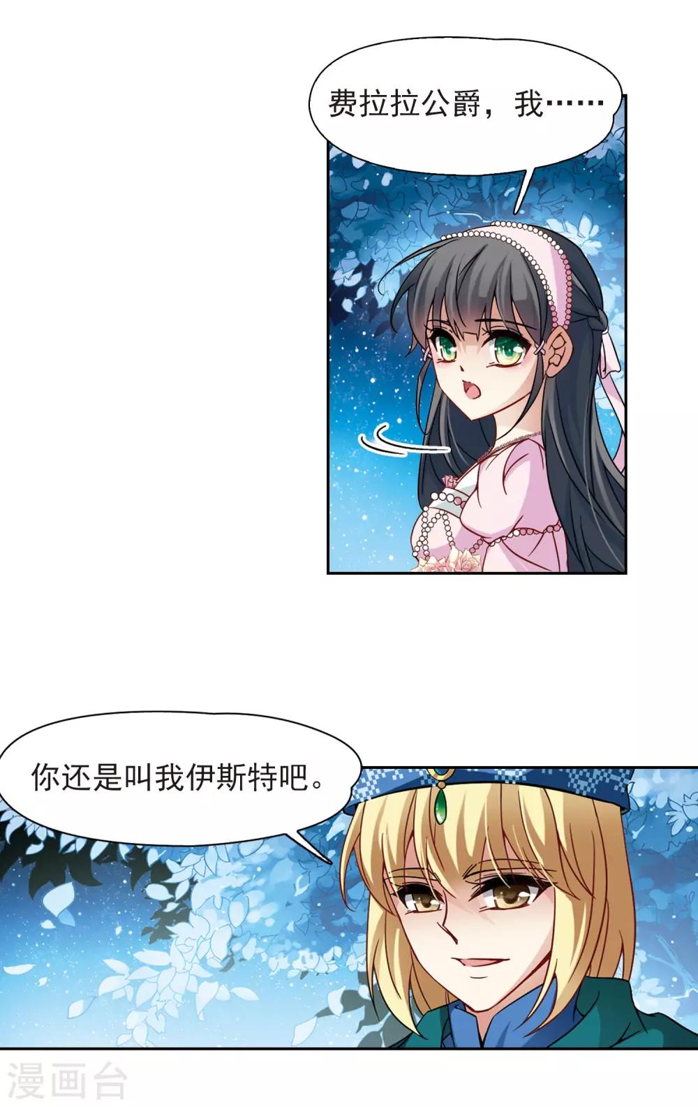 《寻找前世之旅》漫画最新章节第194话 手中的毒药1免费下拉式在线观看章节第【3】张图片