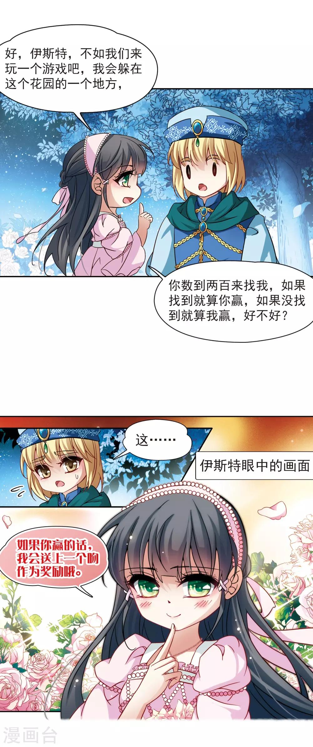 《寻找前世之旅》漫画最新章节第194话 手中的毒药1免费下拉式在线观看章节第【4】张图片