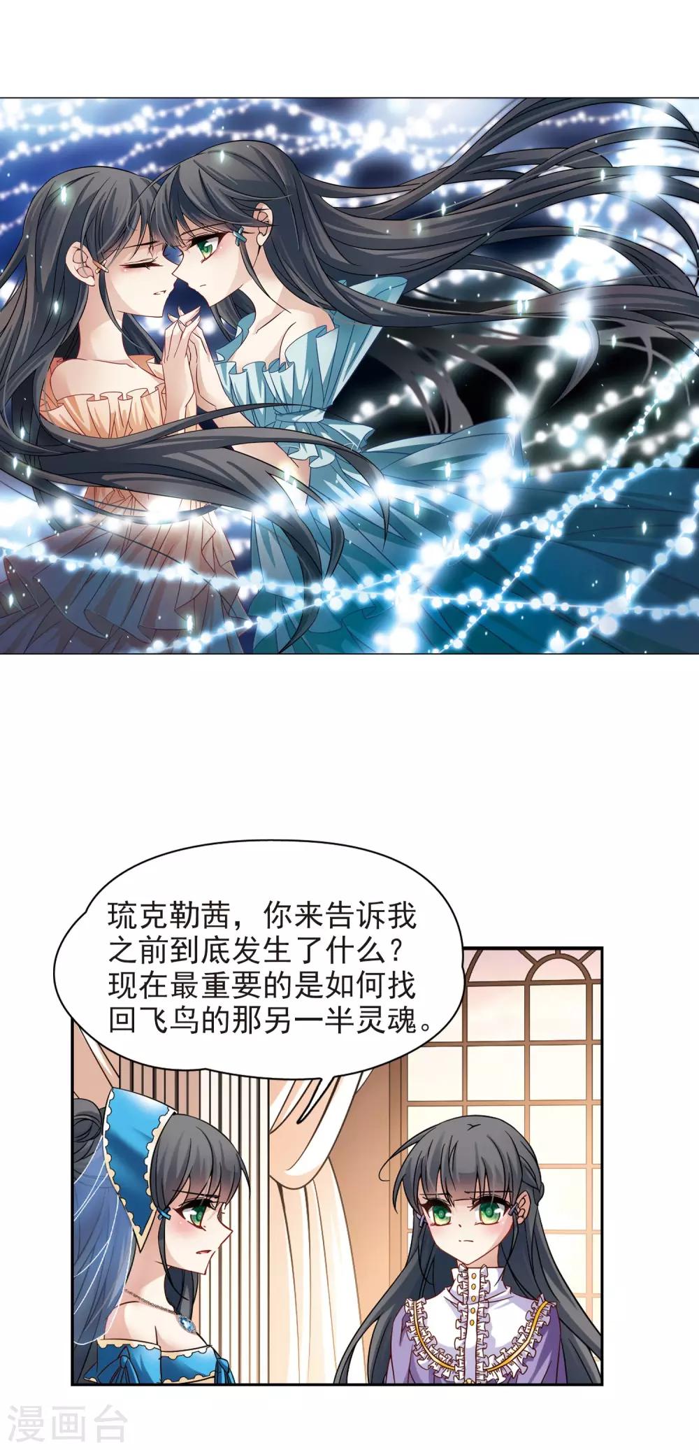 《寻找前世之旅》漫画最新章节第199话 交换身份1免费下拉式在线观看章节第【2】张图片