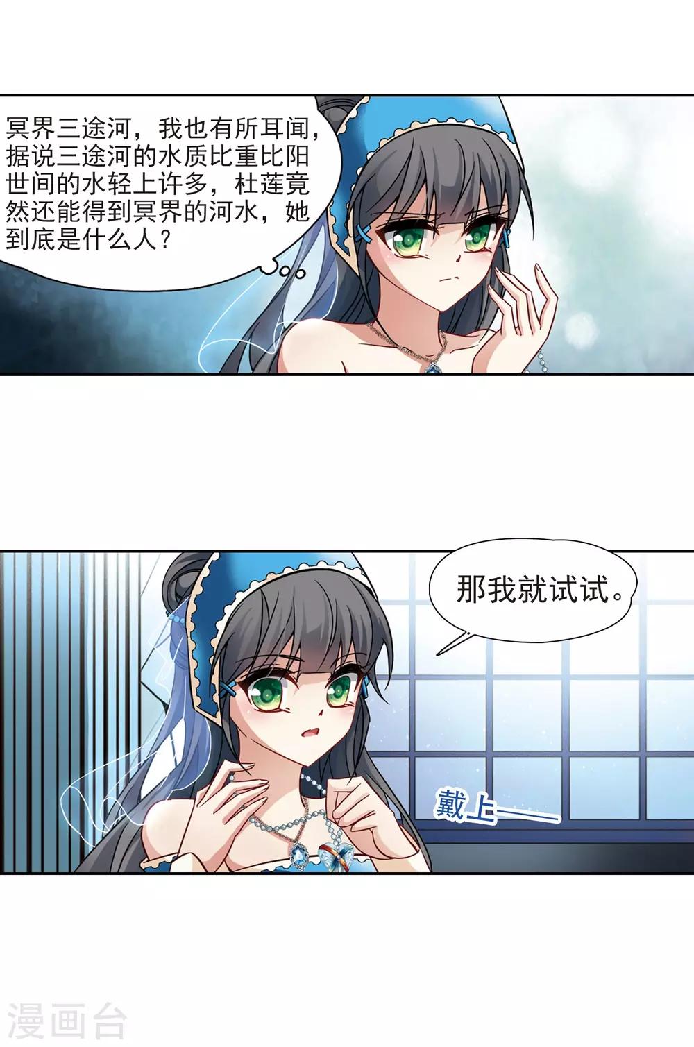 《寻找前世之旅》漫画最新章节第200话 交换身份2免费下拉式在线观看章节第【6】张图片