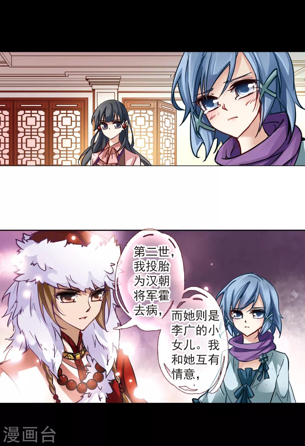 《寻找前世之旅》漫画最新章节第3话 耶律阿保机免费下拉式在线观看章节第【14】张图片