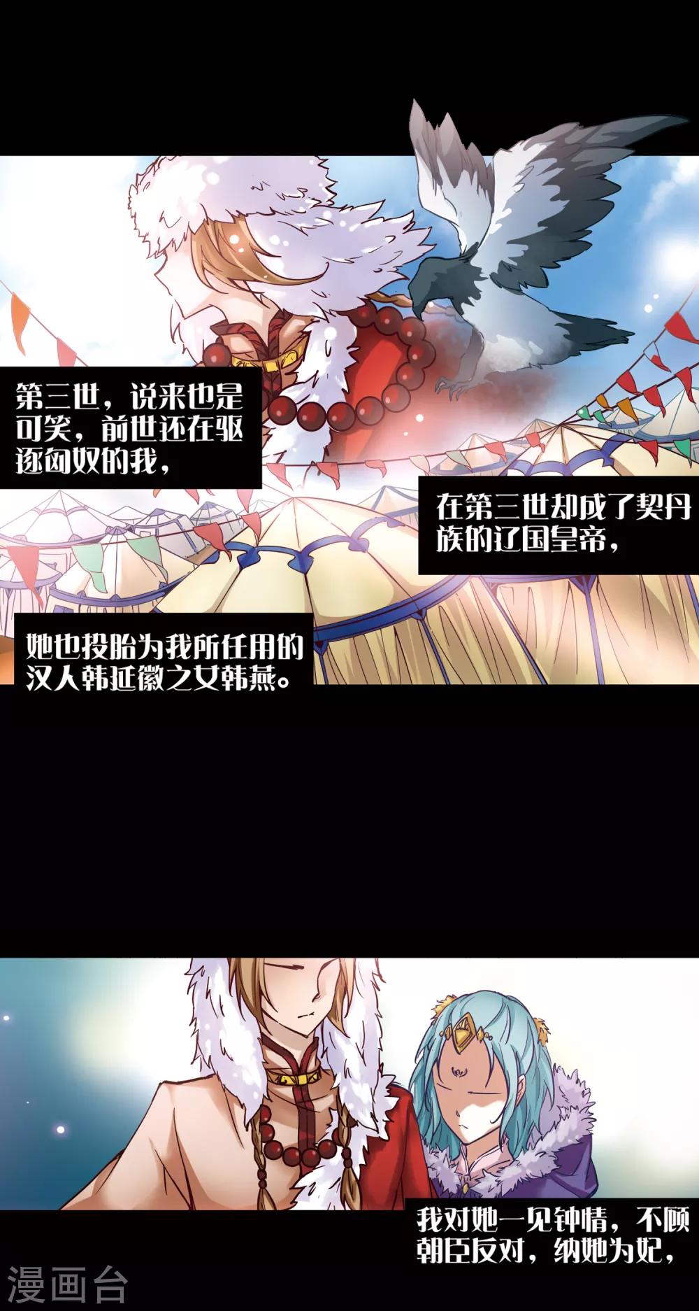 《寻找前世之旅》漫画最新章节第3话 耶律阿保机免费下拉式在线观看章节第【16】张图片