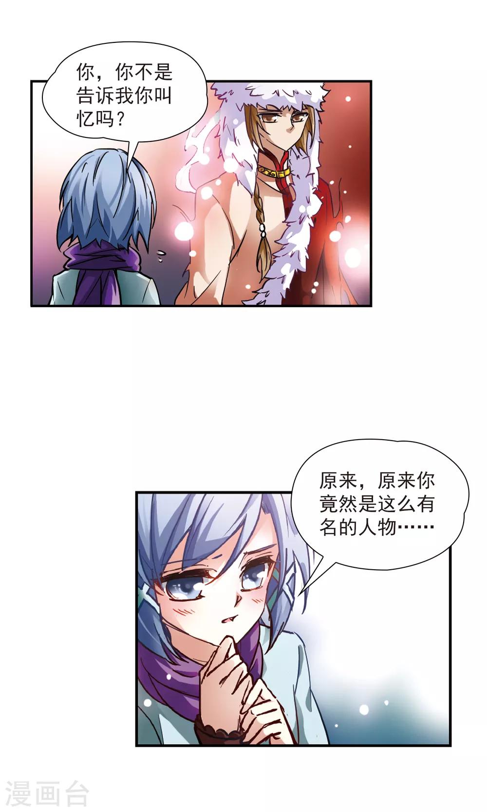 《寻找前世之旅》漫画最新章节第3话 耶律阿保机免费下拉式在线观看章节第【6】张图片