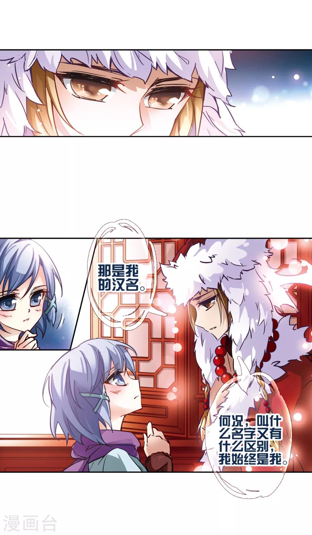 《寻找前世之旅》漫画最新章节第3话 耶律阿保机免费下拉式在线观看章节第【7】张图片