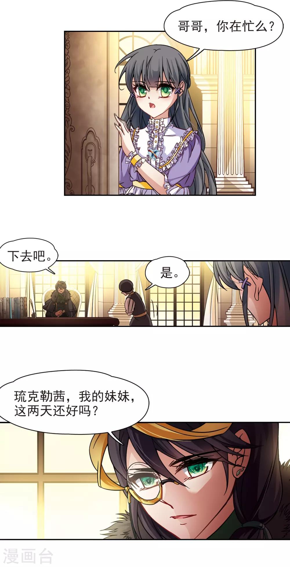 《寻找前世之旅》漫画最新章节第201话 交换身份3免费下拉式在线观看章节第【7】张图片