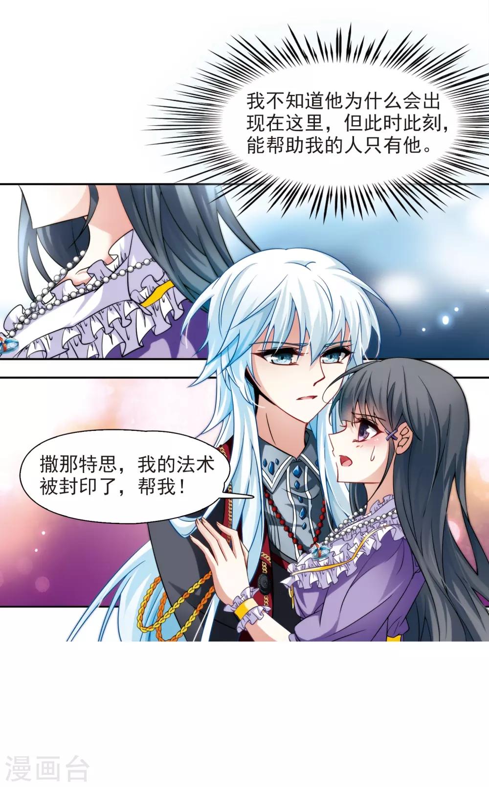 【寻找前世之旅】漫画-（第205话 熟悉的身影）章节漫画下拉式图片-23.jpg