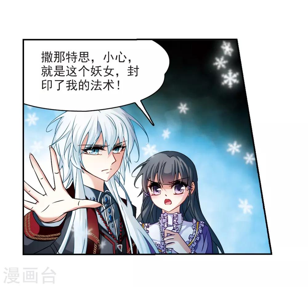 《寻找前世之旅》漫画最新章节第206话 反噬的灵魂1免费下拉式在线观看章节第【14】张图片