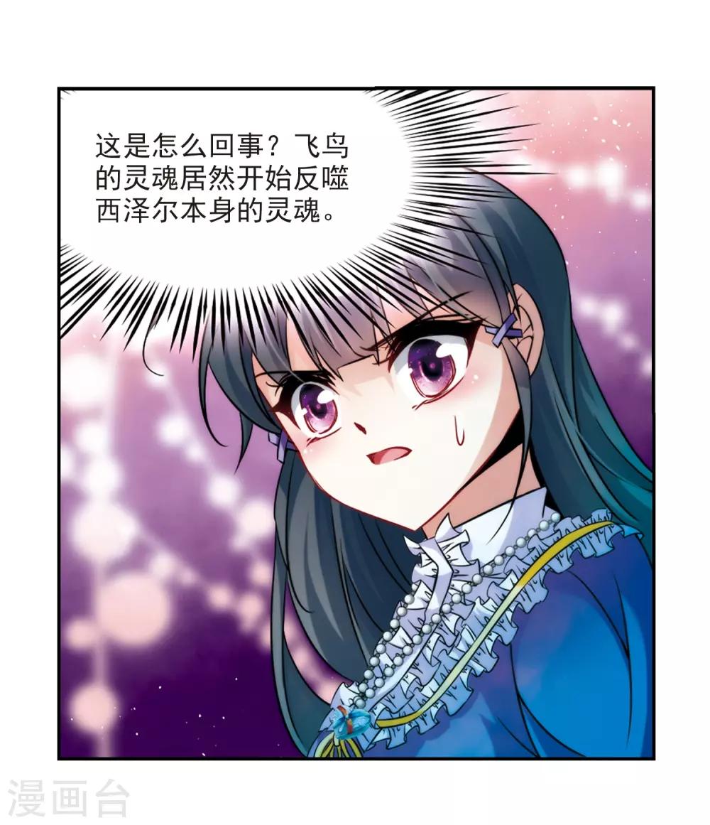 《寻找前世之旅》漫画最新章节第208话 反噬的灵魂3免费下拉式在线观看章节第【3】张图片