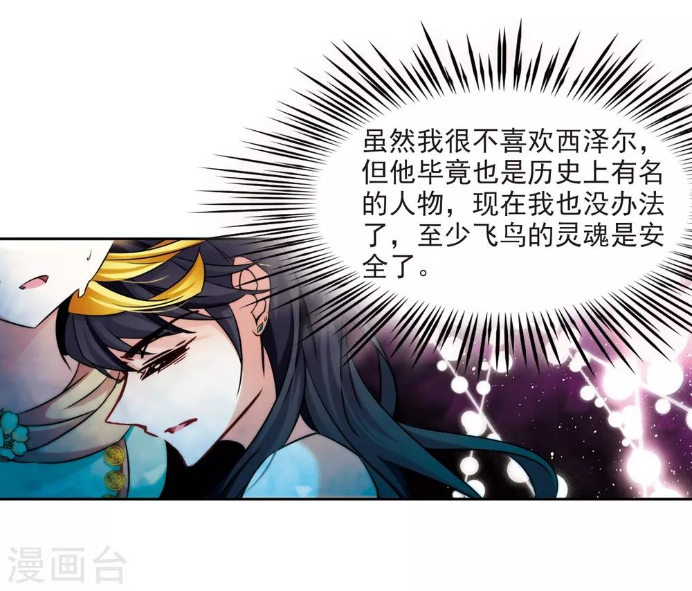 《寻找前世之旅》漫画最新章节第208话 反噬的灵魂3免费下拉式在线观看章节第【7】张图片