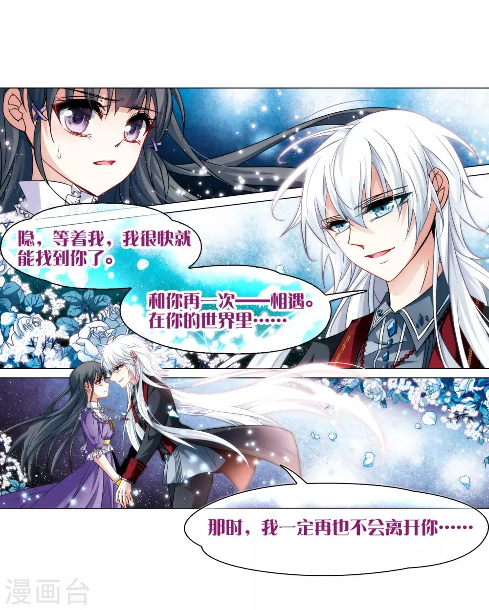 《寻找前世之旅》漫画最新章节第211话 暂时的分别3免费下拉式在线观看章节第【12】张图片