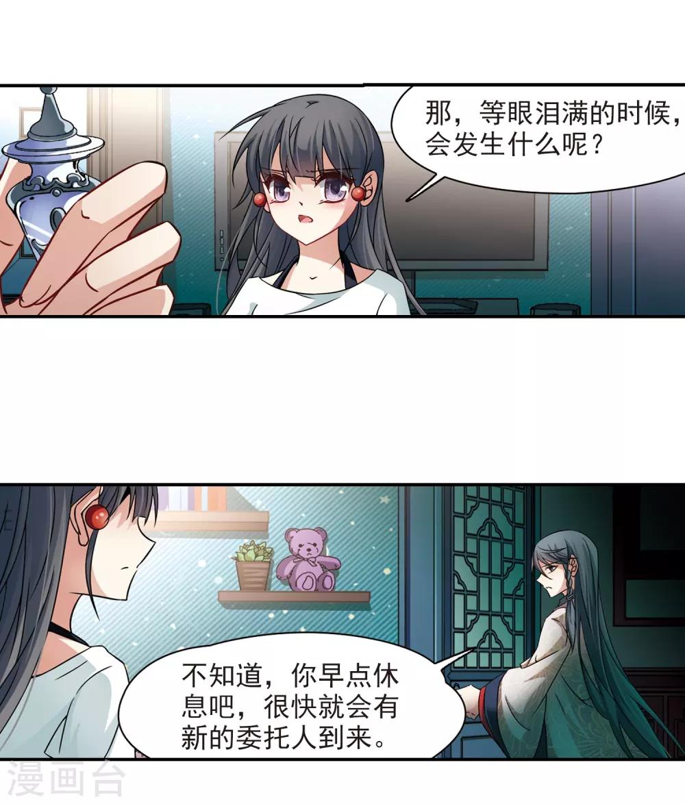 《寻找前世之旅》漫画最新章节第213话 文车妖妃1免费下拉式在线观看章节第【13】张图片