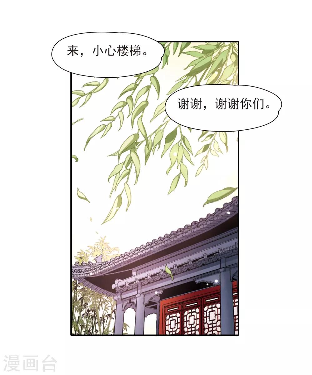 《寻找前世之旅》漫画最新章节第214话 文车妖妃2免费下拉式在线观看章节第【14】张图片