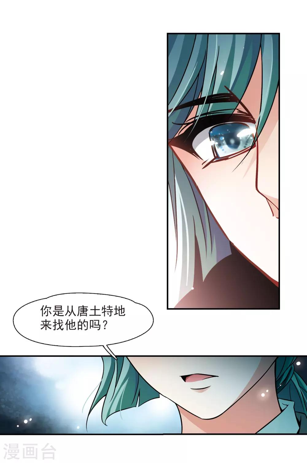 《寻找前世之旅》漫画最新章节第220话 阴阳师1免费下拉式在线观看章节第【10】张图片