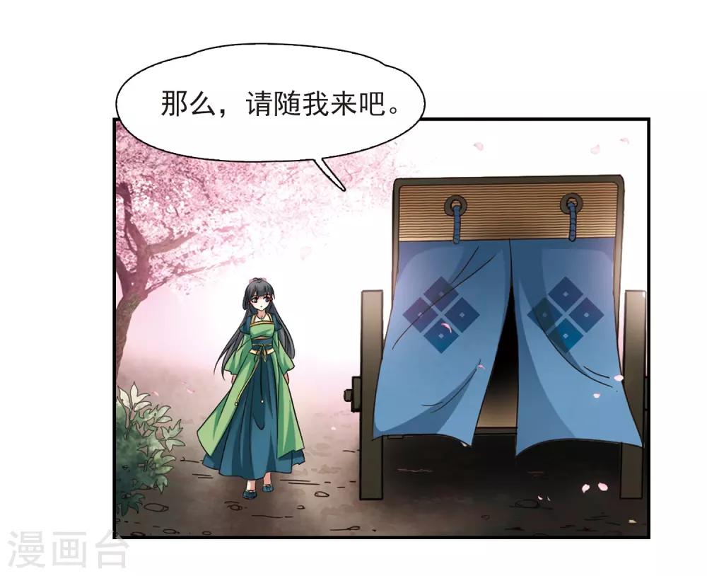 《寻找前世之旅》漫画最新章节第220话 阴阳师1免费下拉式在线观看章节第【12】张图片