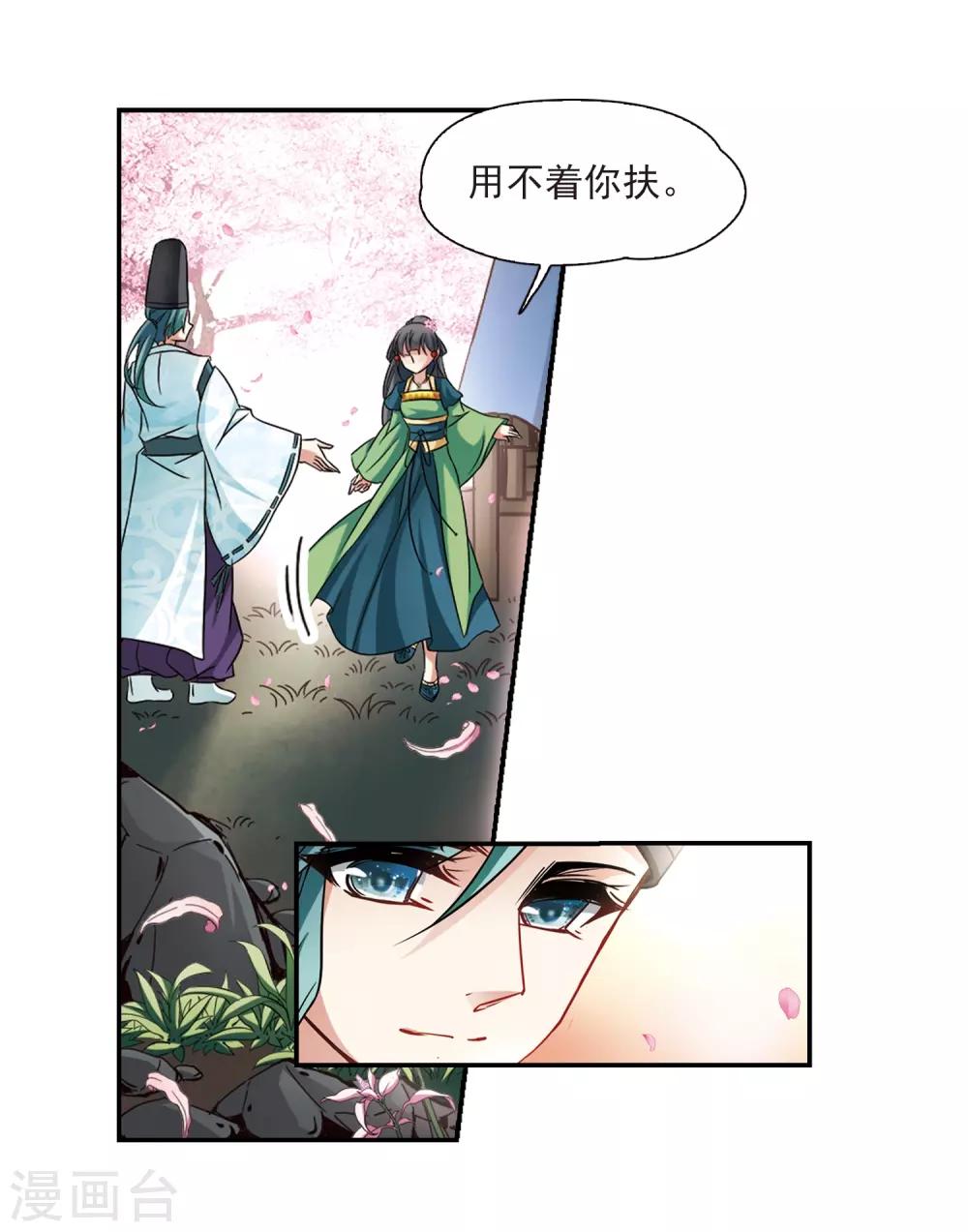 《寻找前世之旅》漫画最新章节第220话 阴阳师1免费下拉式在线观看章节第【17】张图片