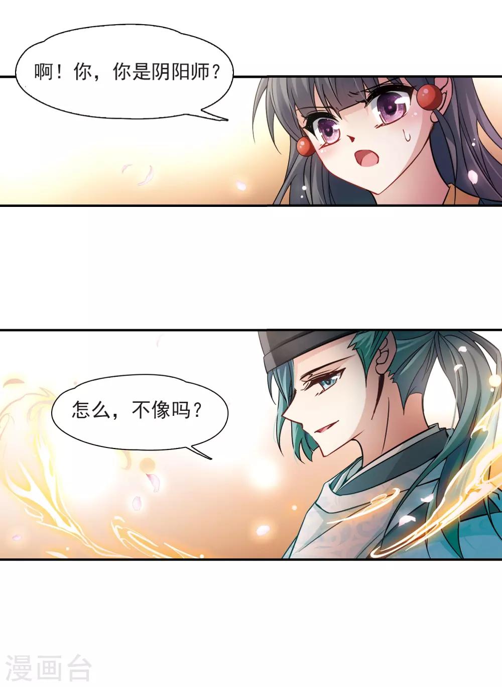 《寻找前世之旅》漫画最新章节第220话 阴阳师1免费下拉式在线观看章节第【20】张图片