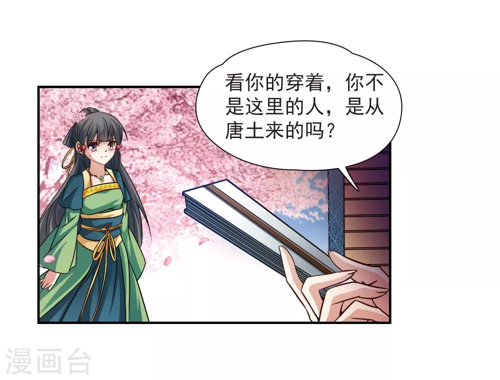 《寻找前世之旅》漫画最新章节第220话 阴阳师1免费下拉式在线观看章节第【4】张图片