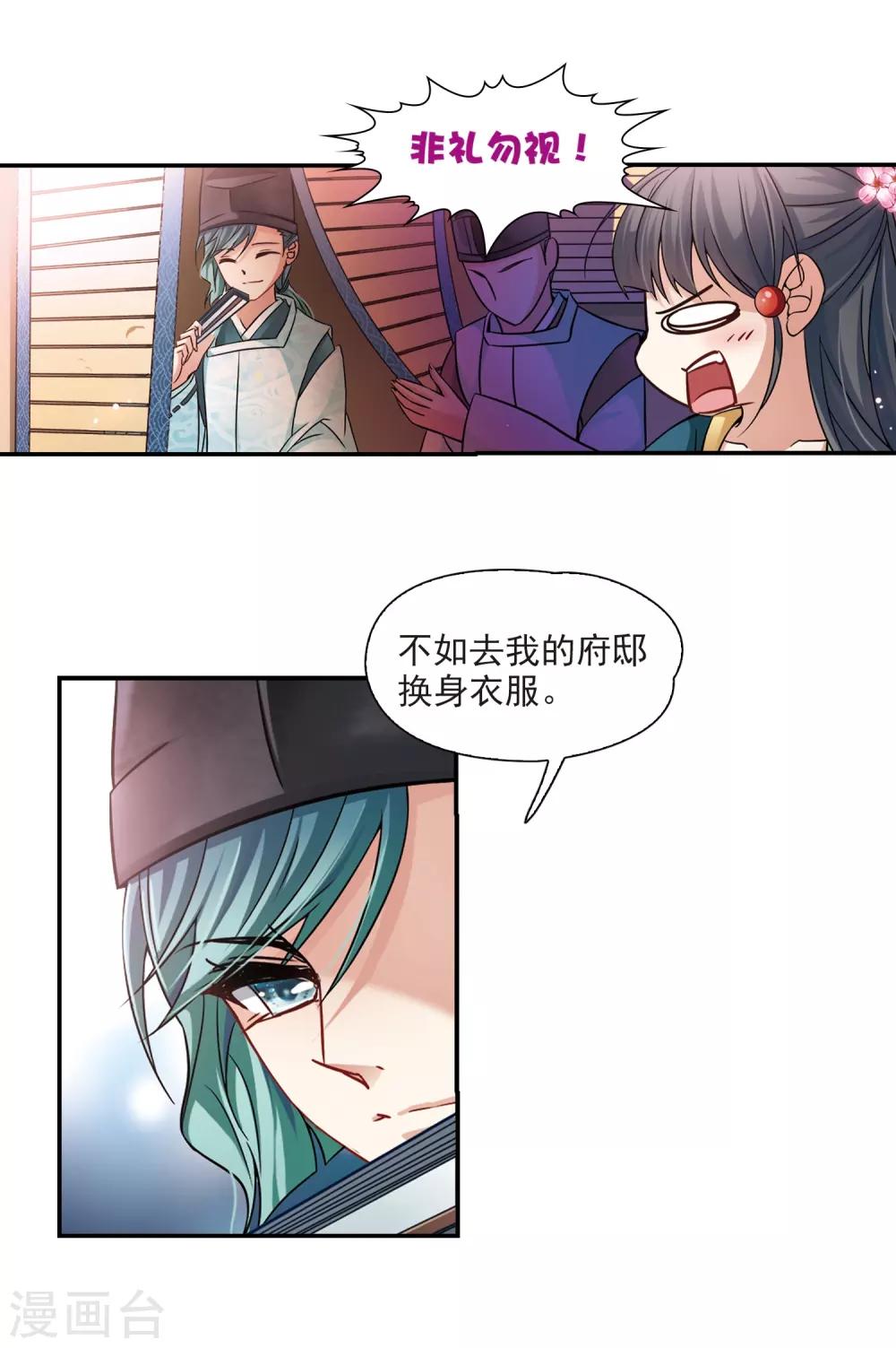 《寻找前世之旅》漫画最新章节第220话 阴阳师1免费下拉式在线观看章节第【7】张图片