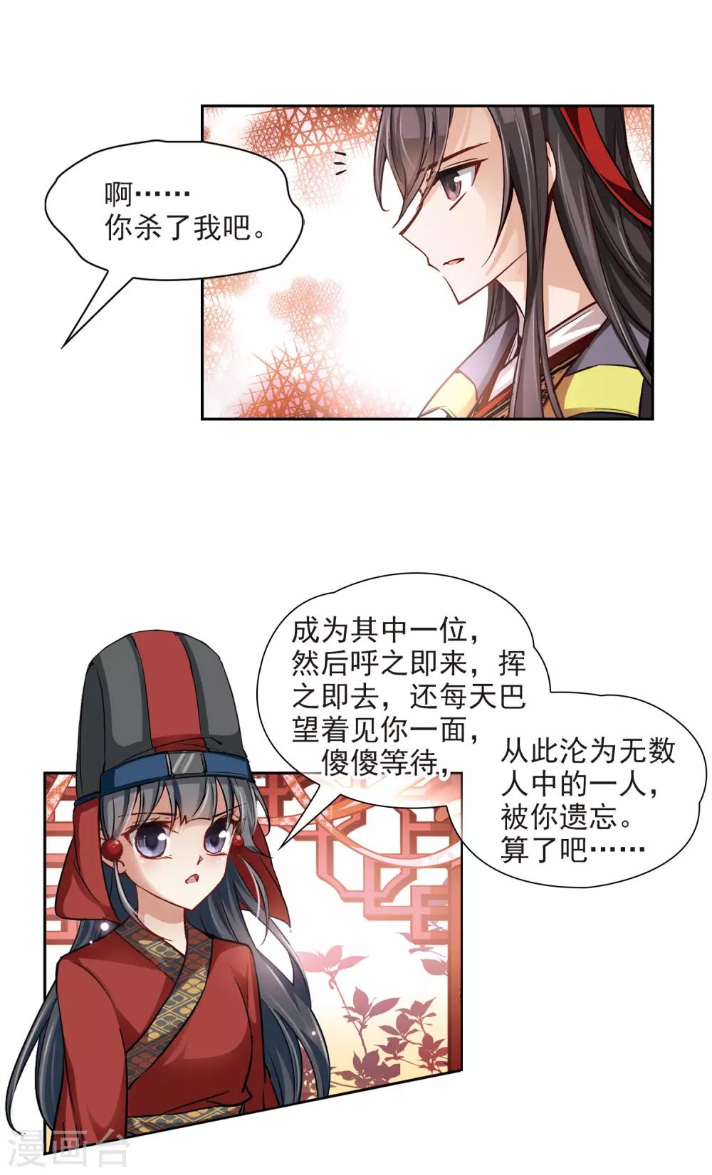 《寻找前世之旅》漫画最新章节第23话 红颜知己免费下拉式在线观看章节第【3】张图片