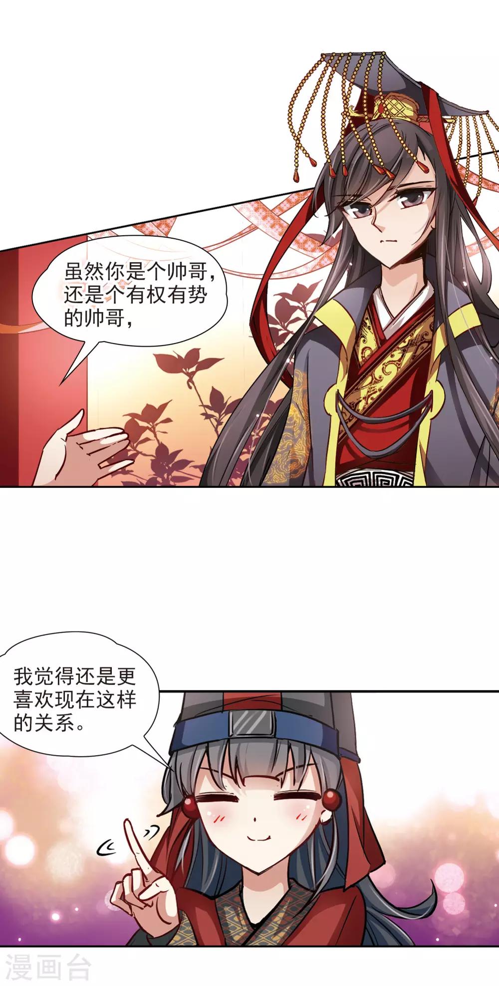 《寻找前世之旅》漫画最新章节第23话 红颜知己免费下拉式在线观看章节第【4】张图片