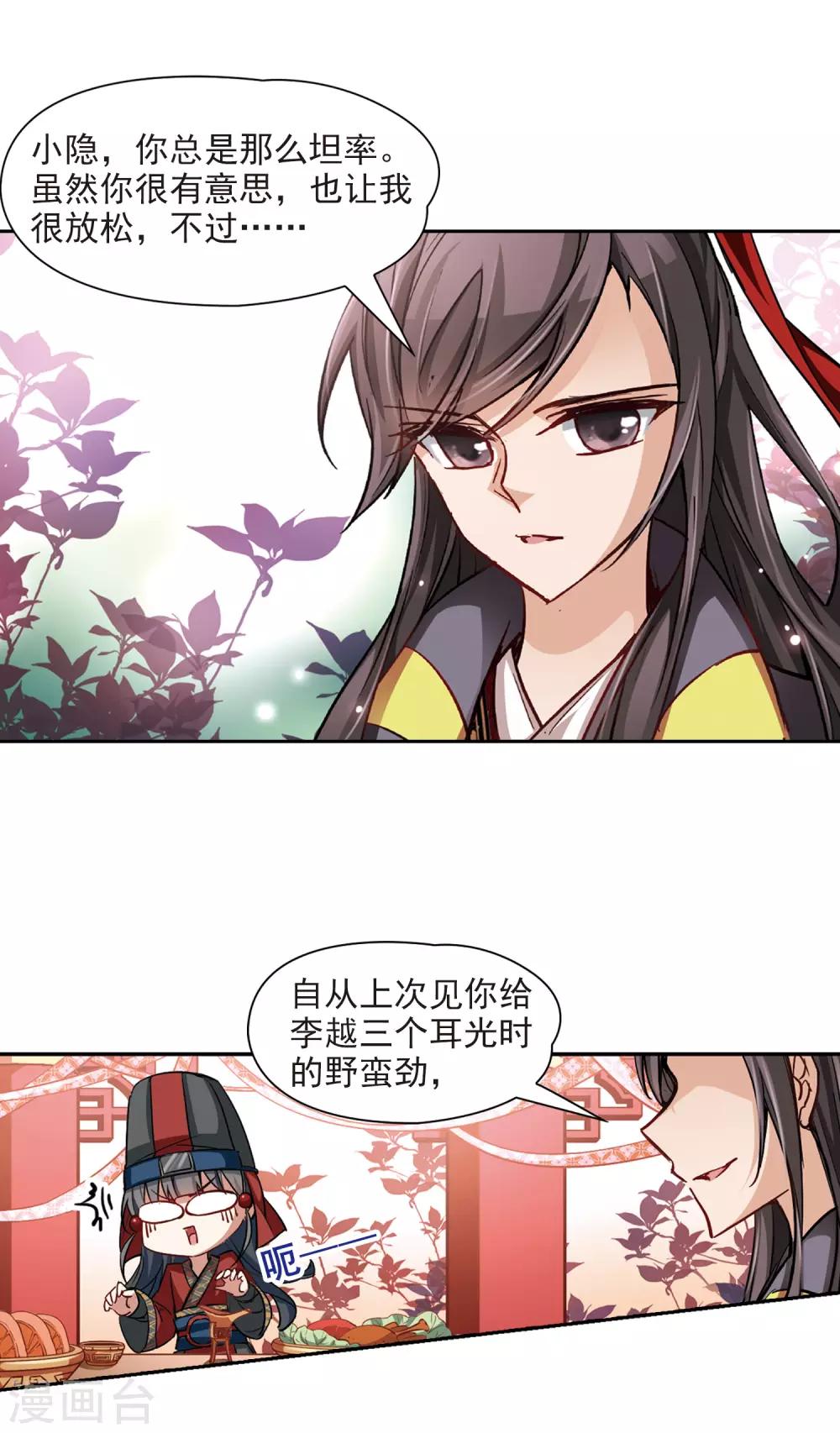 《寻找前世之旅》漫画最新章节第23话 红颜知己免费下拉式在线观看章节第【6】张图片