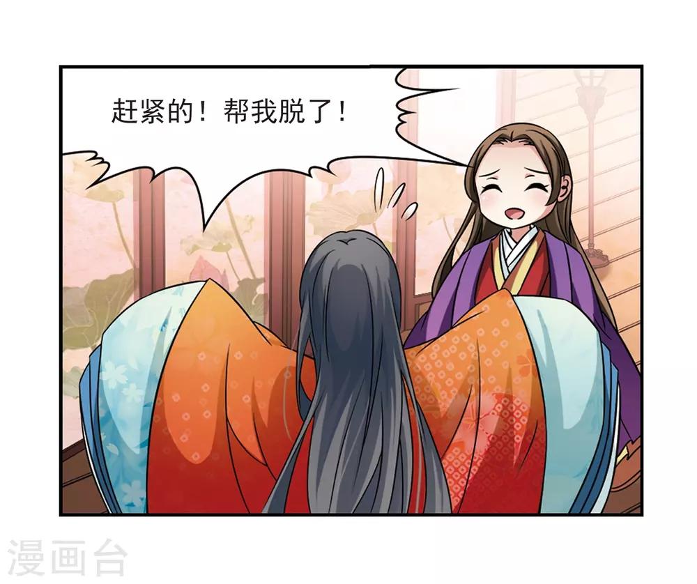 【寻找前世之旅】漫画-（第223话 少年晴明1）章节漫画下拉式图片-13.jpg