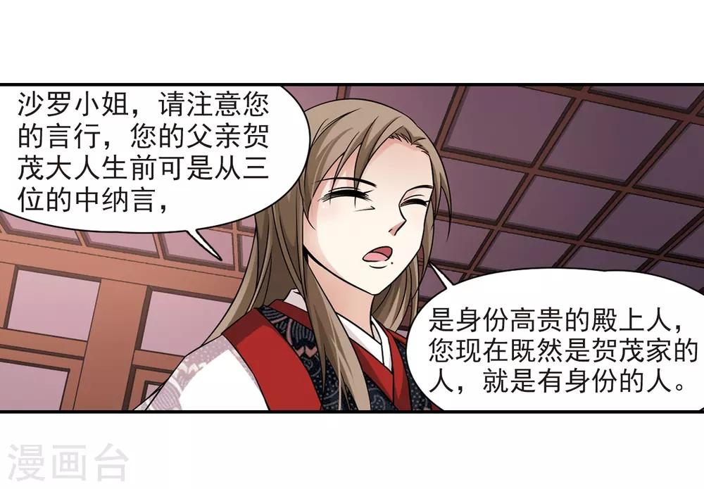 《寻找前世之旅》漫画最新章节第223话 少年晴明1免费下拉式在线观看章节第【18】张图片