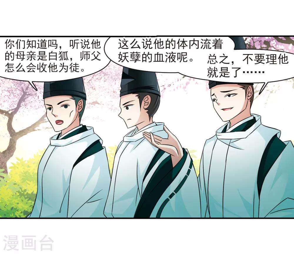 《寻找前世之旅》漫画最新章节第224话 少年晴明2免费下拉式在线观看章节第【13】张图片