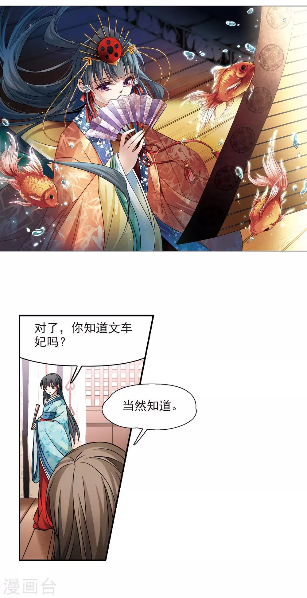 《寻找前世之旅》漫画最新章节第224话 少年晴明2免费下拉式在线观看章节第【2】张图片